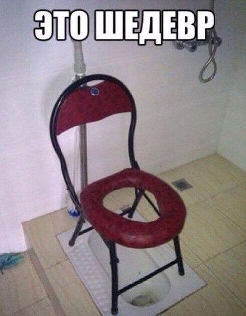 стул с дыркой в туалете