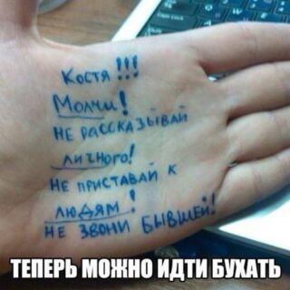 надпись на руке