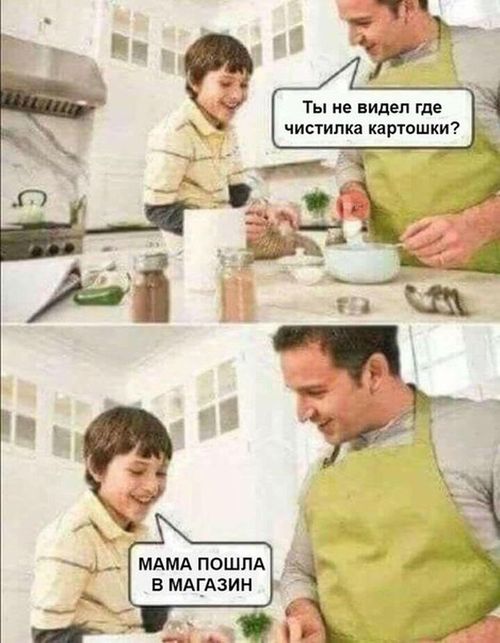 отец и сын на кухне