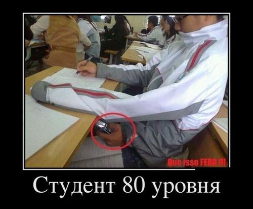 студент 80 уровня